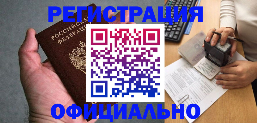 прописка 2025 в Вилюйске