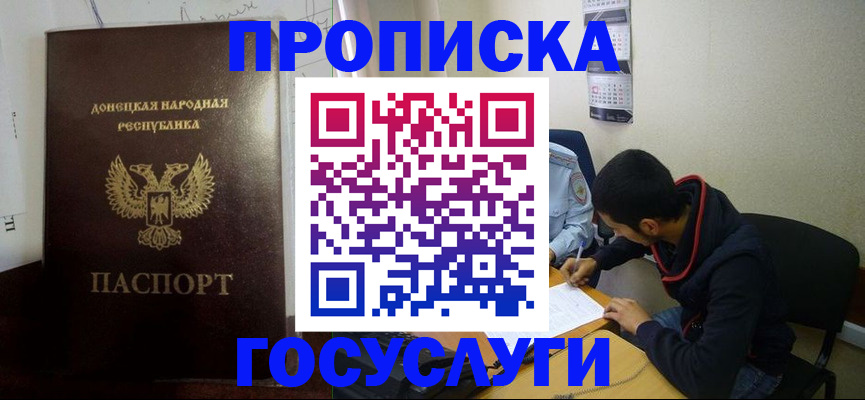 временная регистрация для школы в Вилюйске