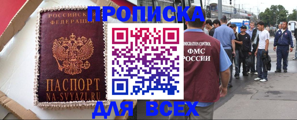 временная регистрация для всех в Вилюйске